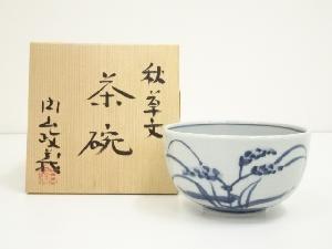 内山政義造　秋草文茶碗（共箱）